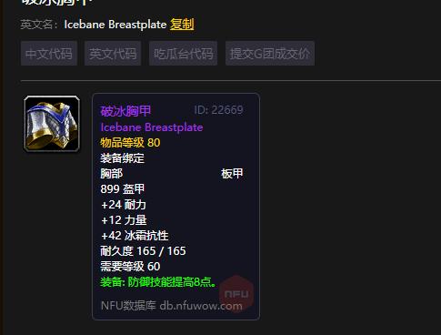 怀旧服推荐配置魔兽怀旧服备战naxx战士冰抗装备推荐