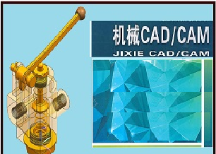 江苏开放大学2023年秋《机械CAD/CAM 050097》第三次在线作业参考答案