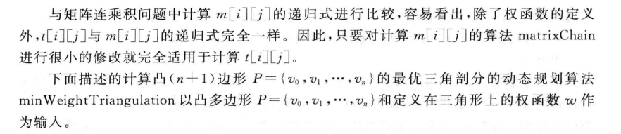 算法设计与分析——凸多边形最优三角剖分（动态规划）_结点_06