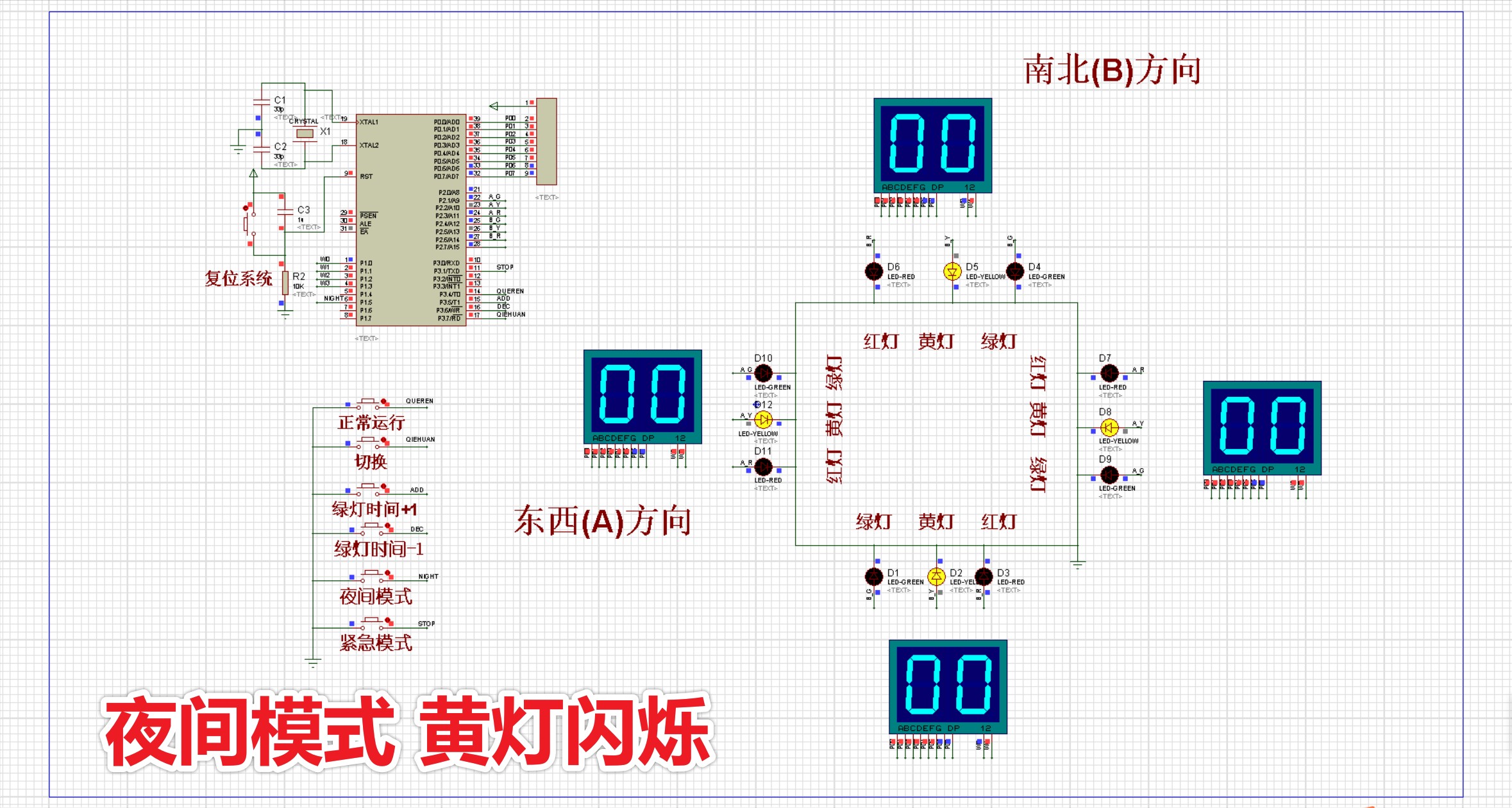 夜间黄灯闪烁