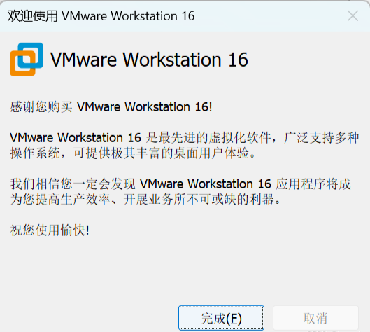 一、安装VMware16