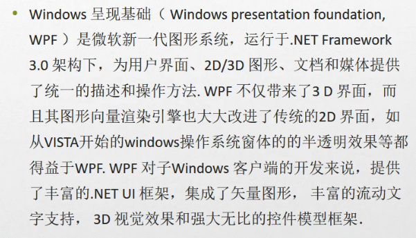 C#编程-126：WPF初步