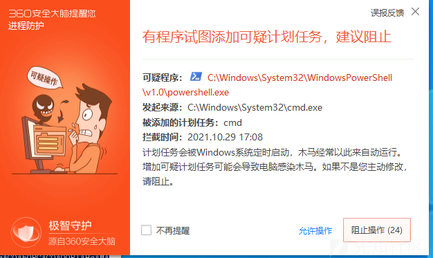 Windows向之权限维持三小技