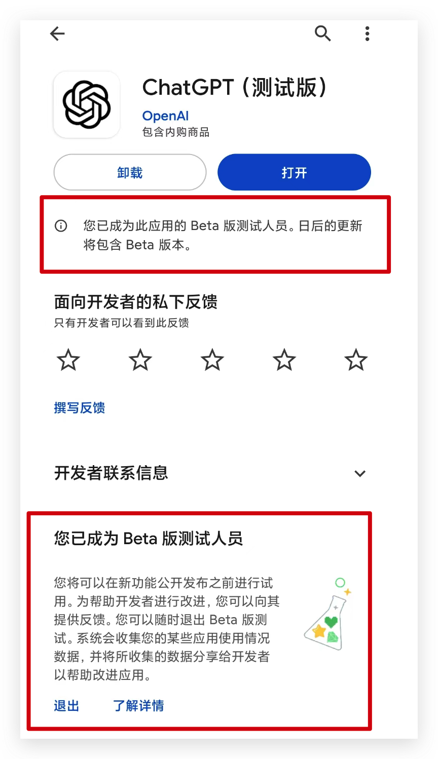 申请加入 Beta 测试