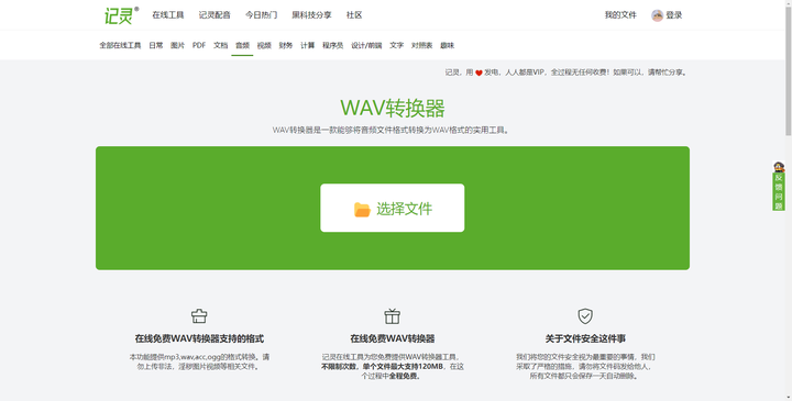 音频格式怎么转换成WAV？分享这三个WAV转换器！