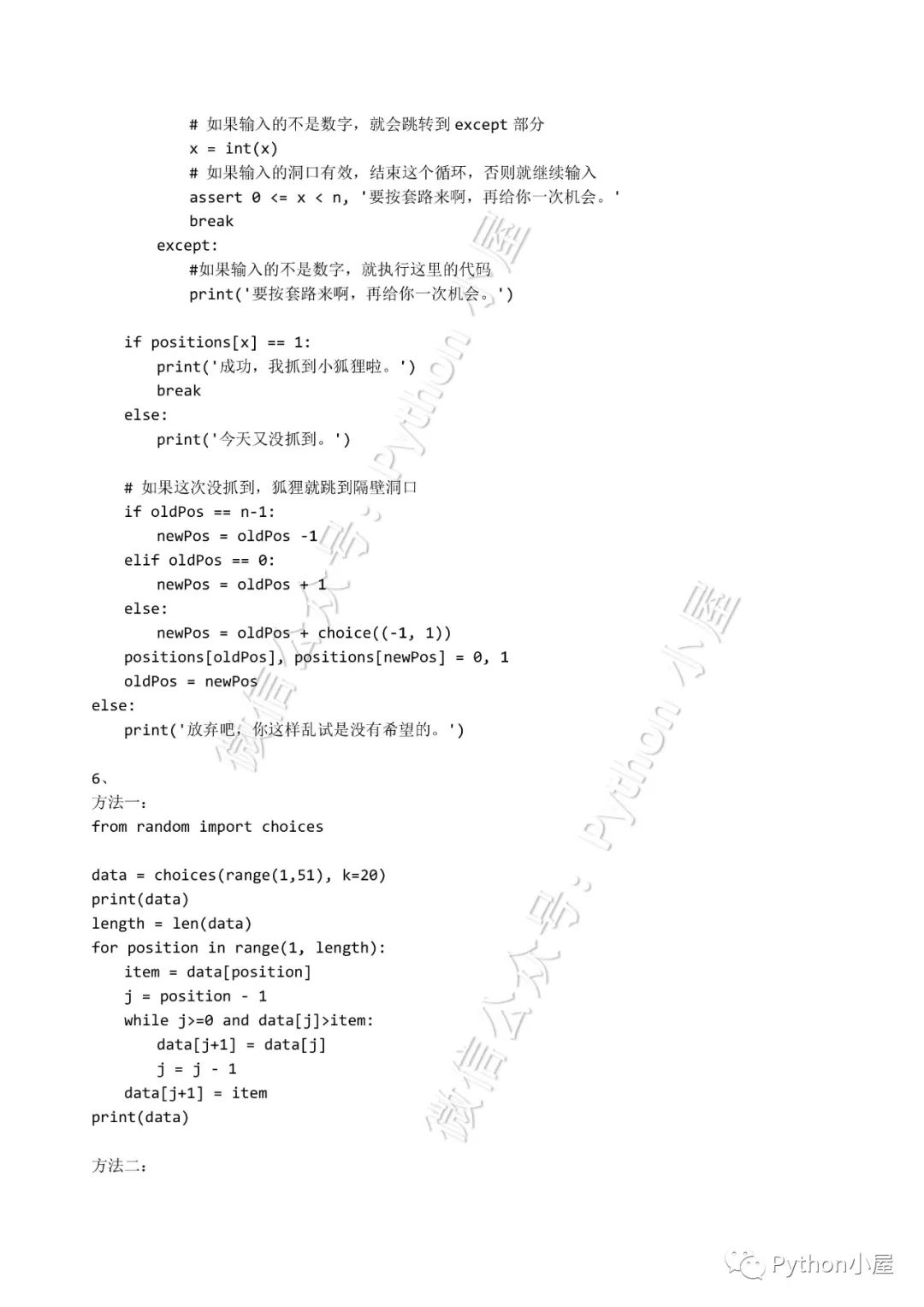 《python程序设计实例教程》课后习题参考答案_python_小屋的博客