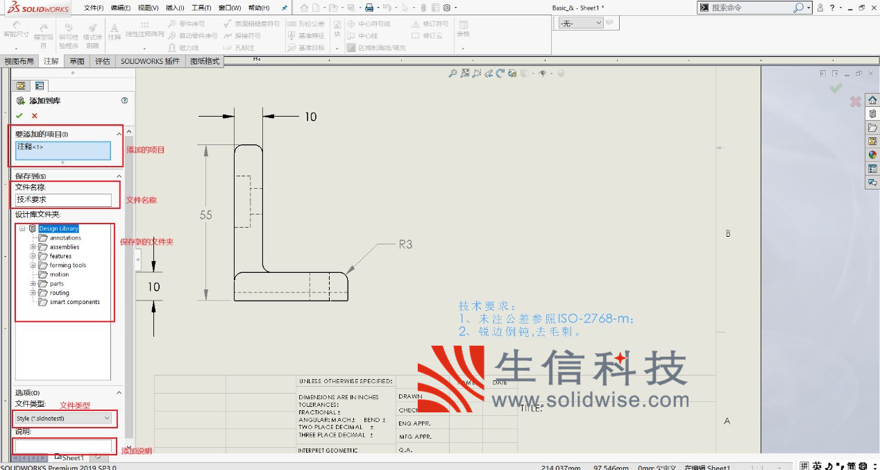 solidworks注释库