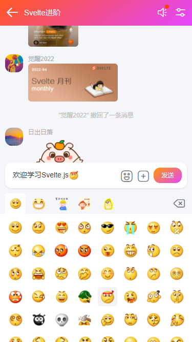 be540968f5413bf4424ae244aa6a1a12 - Svelte3聊天室|svelte+svelteKit仿微信聊天实例|svelte.js开发App