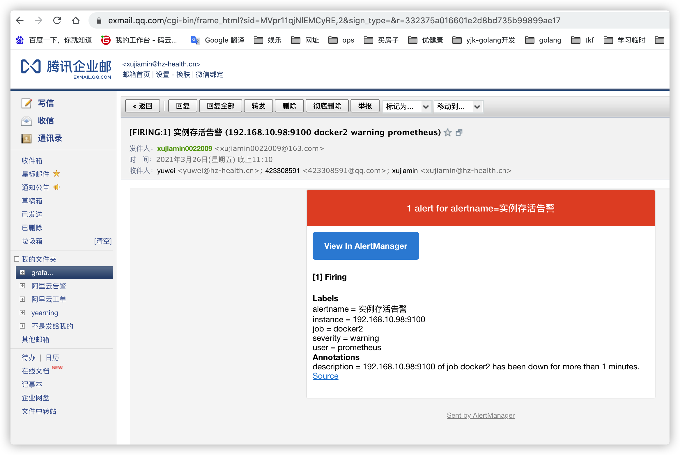 [问题已处理]alertmanager报错550 Mailbox unavailable or access denied_send