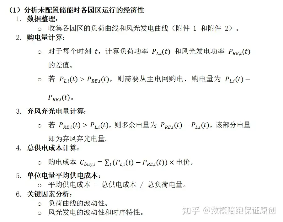 2024电工杯数学建模选题建议及各题思路来啦！