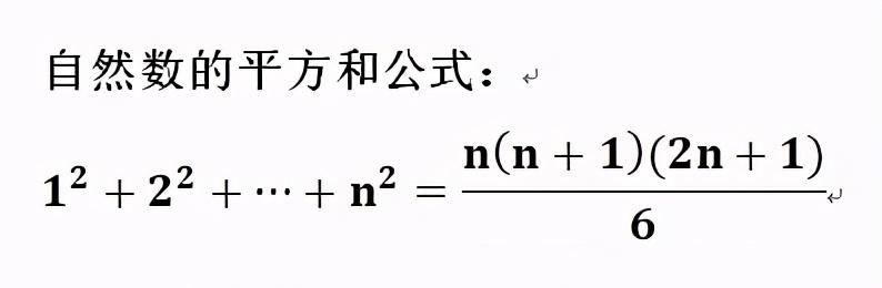 求平方和自然數的平方和公式居然可以利用三角形的重心來推導