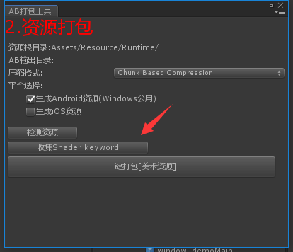 Unity Assetbundle、Shader和Keyword