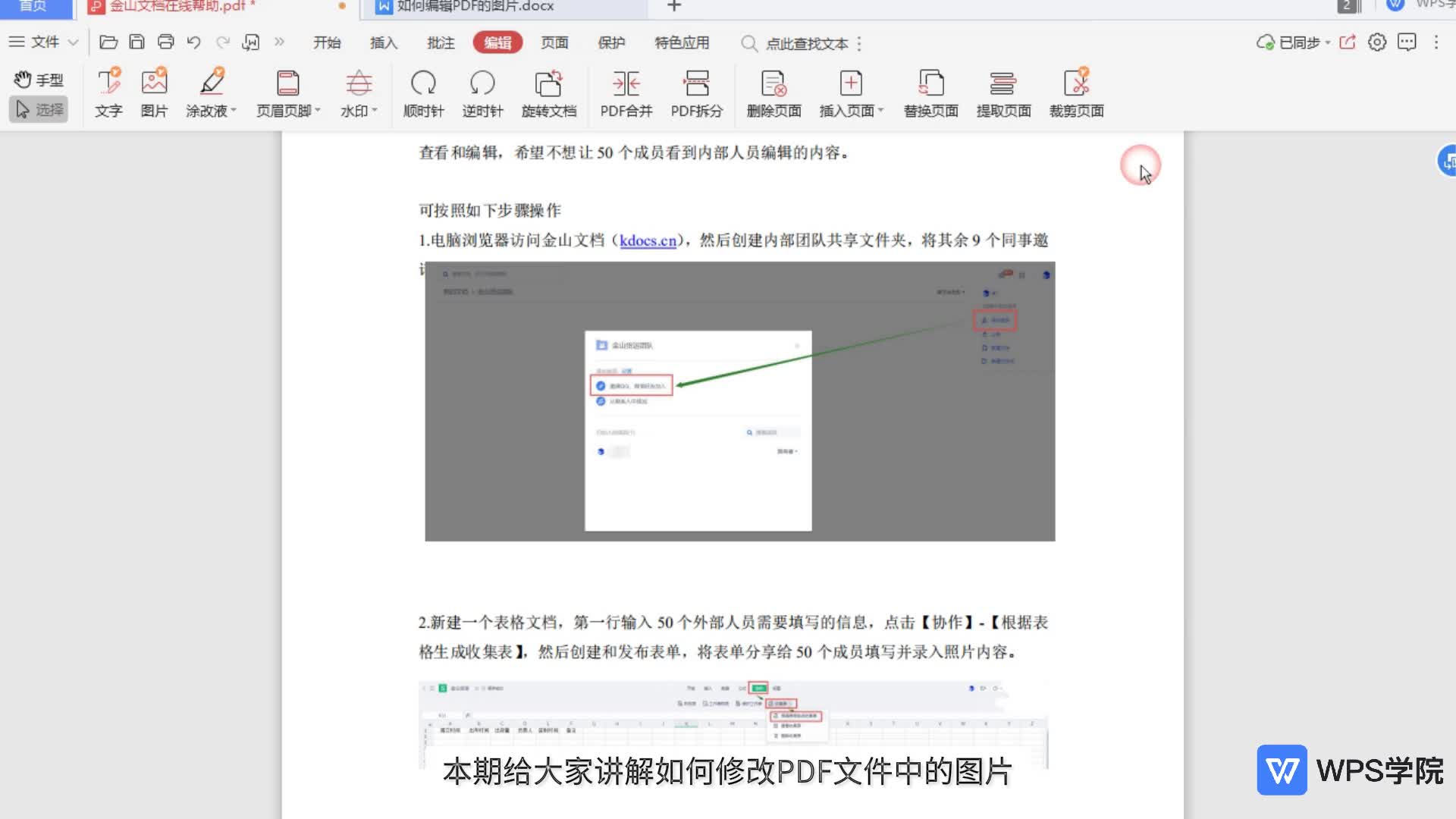 wps怎么将图片嵌入文字里_如何编辑 pdf 的图片?
