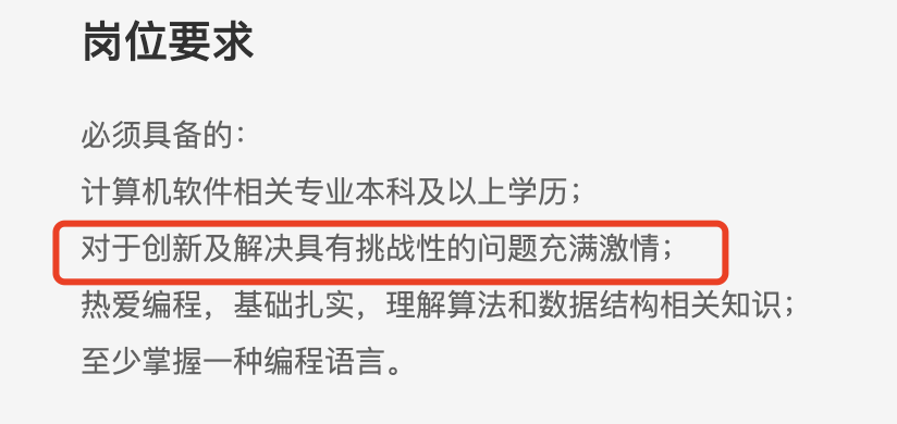 到官网看岗位描述