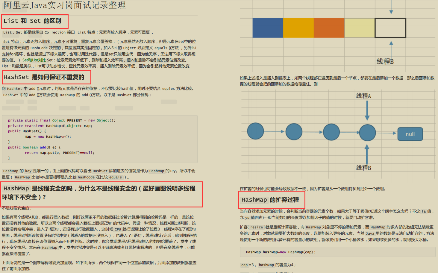 把最新JAVA面试真题（阿里/京东）整理出来，却被自己菜哭了