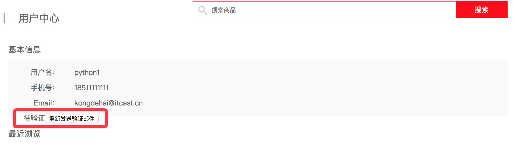 【Django开发】django美多商城项目完整开发4.0第8篇：登录,使用登录的流程【附代码文档】_python_12