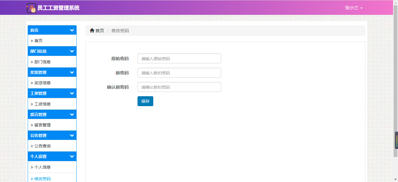 java+springboot+mysql员工工资管理系统