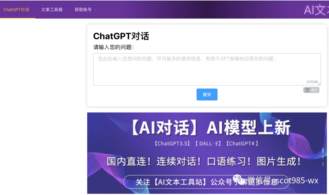 国内可用 ChatGPT 网页版