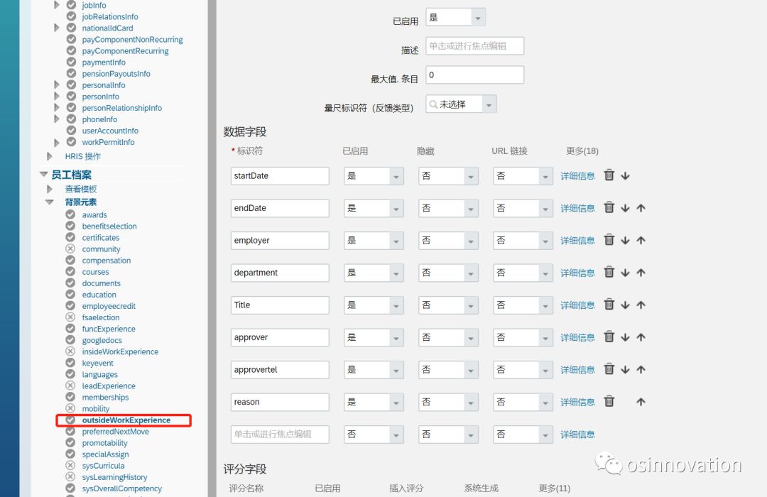 SuccessFactors 如何通过页面查询后台对应的表