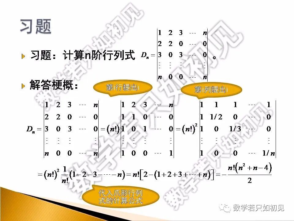 4阶范德蒙德行列式例题_线性代数入门——“爪型行列式”的计算及其应用