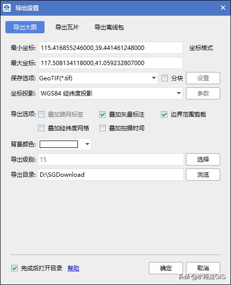 微图影像地图导出拼接大图的参数说明