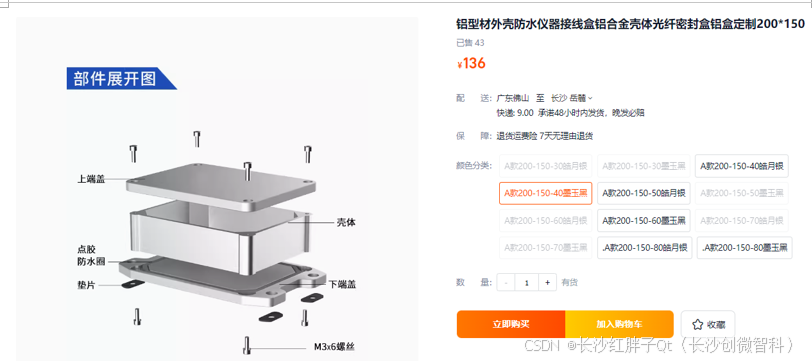 结构开发笔记(一)：外壳IP防水等级与IP防水铝壳体初步选型_IP_22