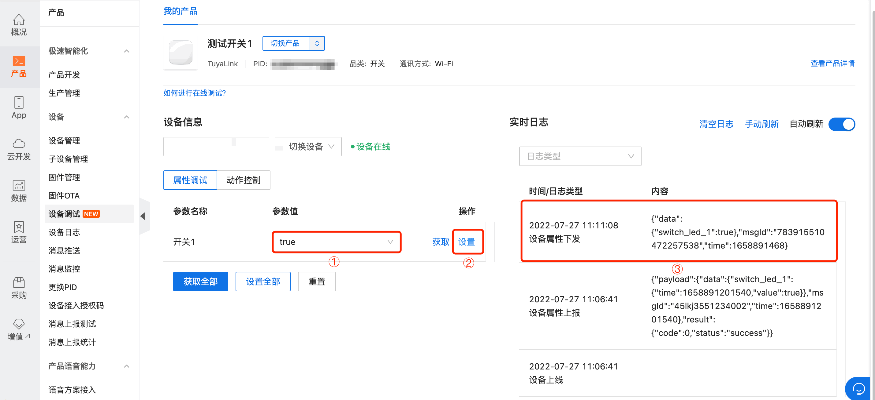 TuyaLink 快速入门