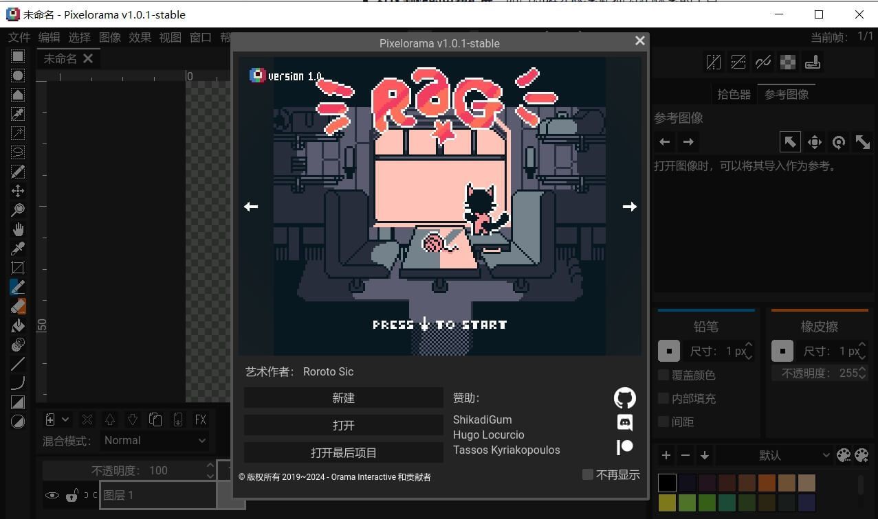 免费像素画绘制软件 | Pixelorama v1.0.3