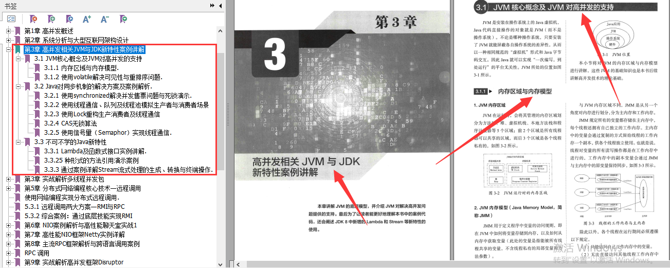 亿级流量实战训练：高并发与网络编程、数据处理实战开发手册