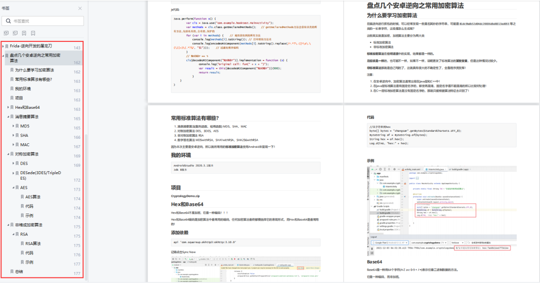 Android 逆向入门保姆级教程