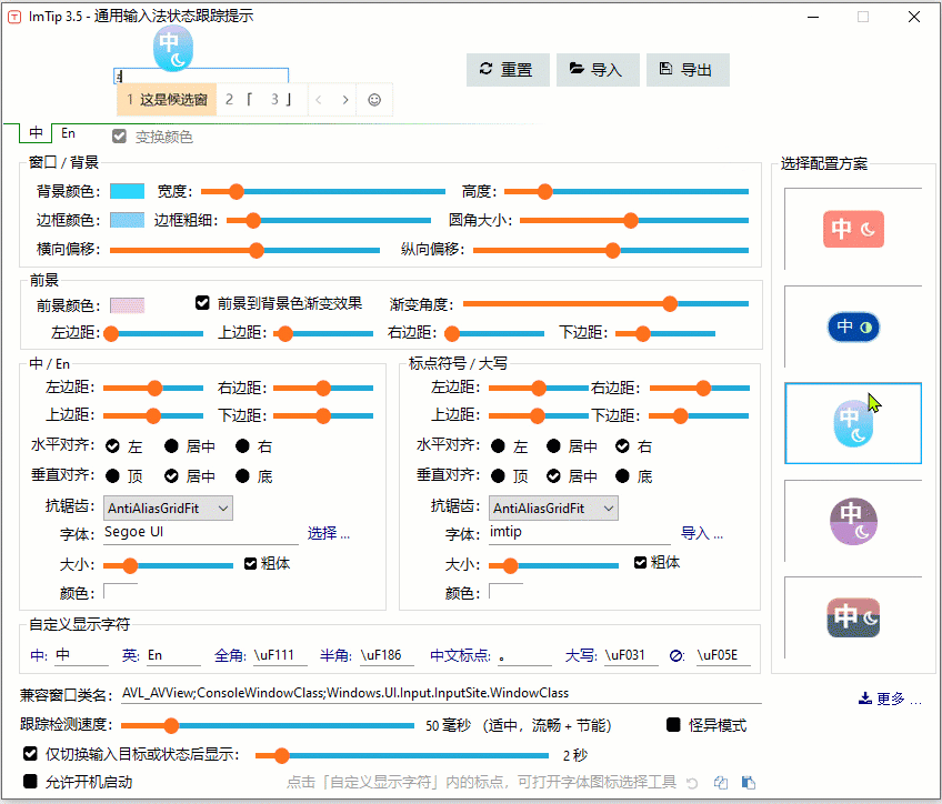 mTip  输入法状态跟踪提示 ，可以更改热键等