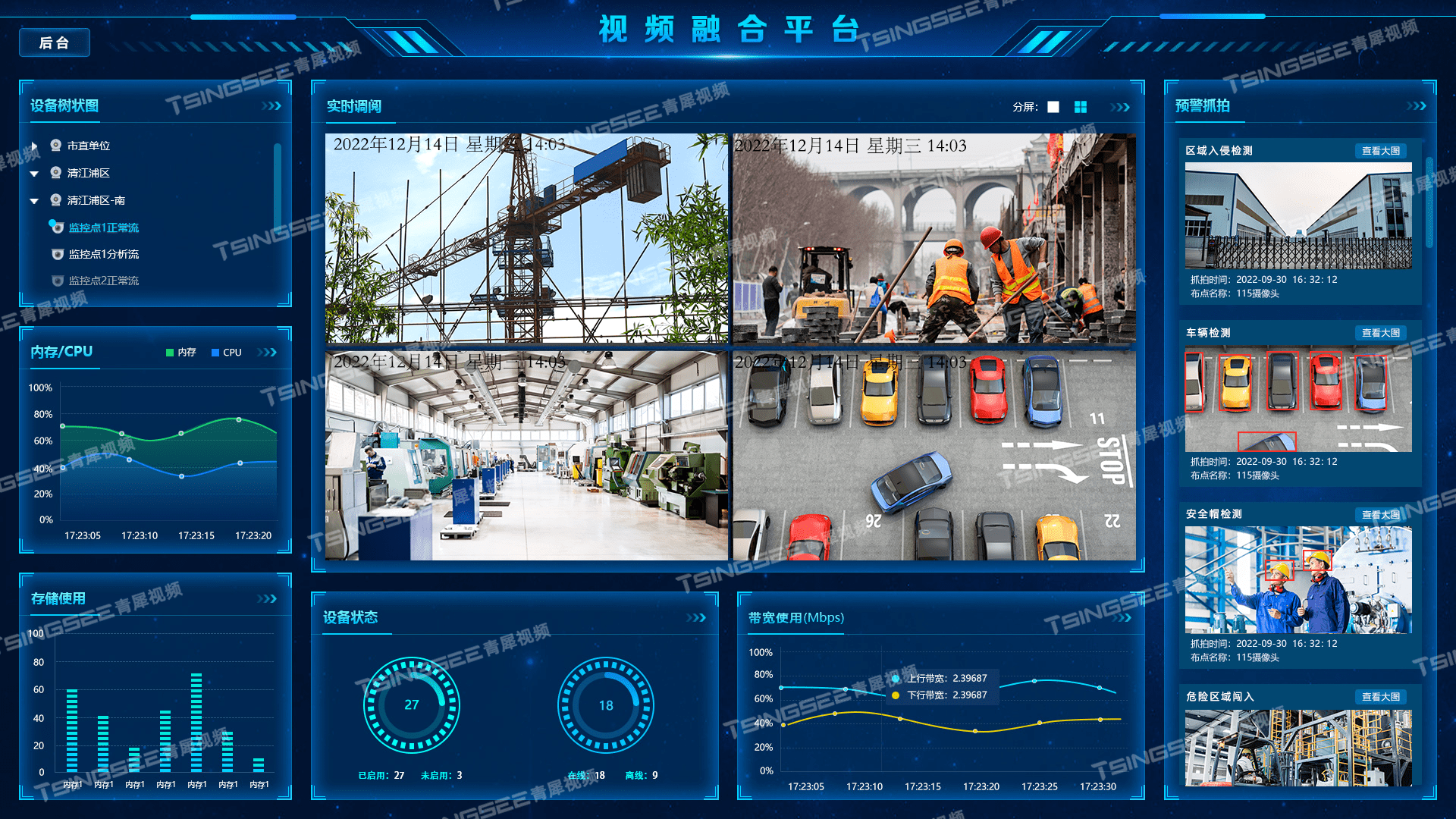 视频云存储/安防监控视频AI智能分析网关V3：抽烟/打电话功能详解