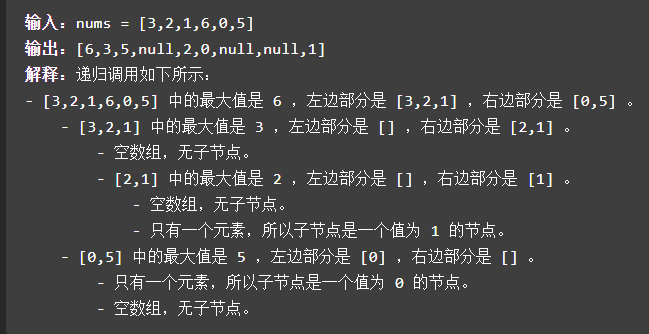 【LeetCode刷题-树】--654.最大二叉树