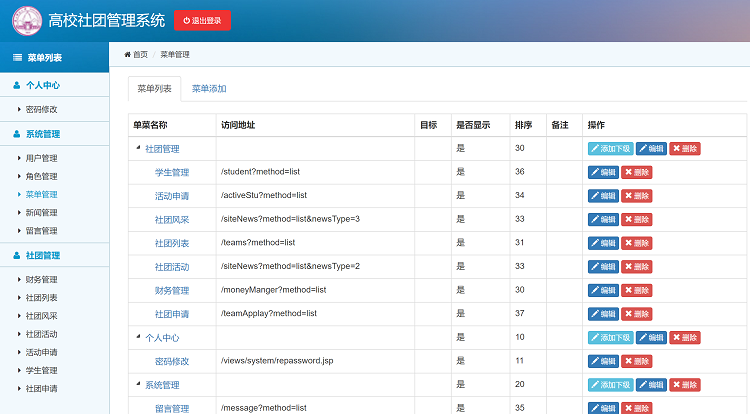 JSP+servlet实现高校社团管理系统