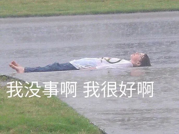 我没事啊 我很好啊_没事表情 beaaf91a2b5a262bb715f47114db2797.jpeg