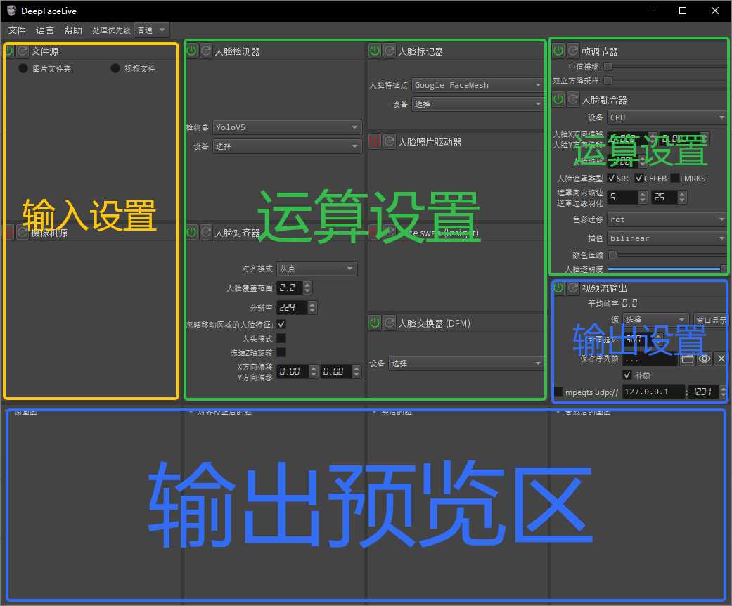 【高端操作】deepfacelive实时换脸教程（2024最新版）