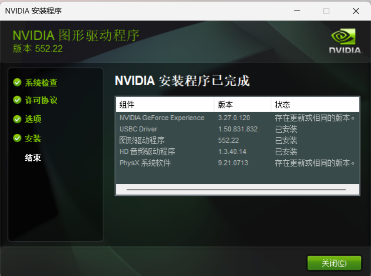 windows11系统NVIDIA显卡驱动自动升级导致2070 Super显卡失效 —— 552.22版本自动升级到560.70版本后2070 Super型号显卡停止工作_重新安装_03