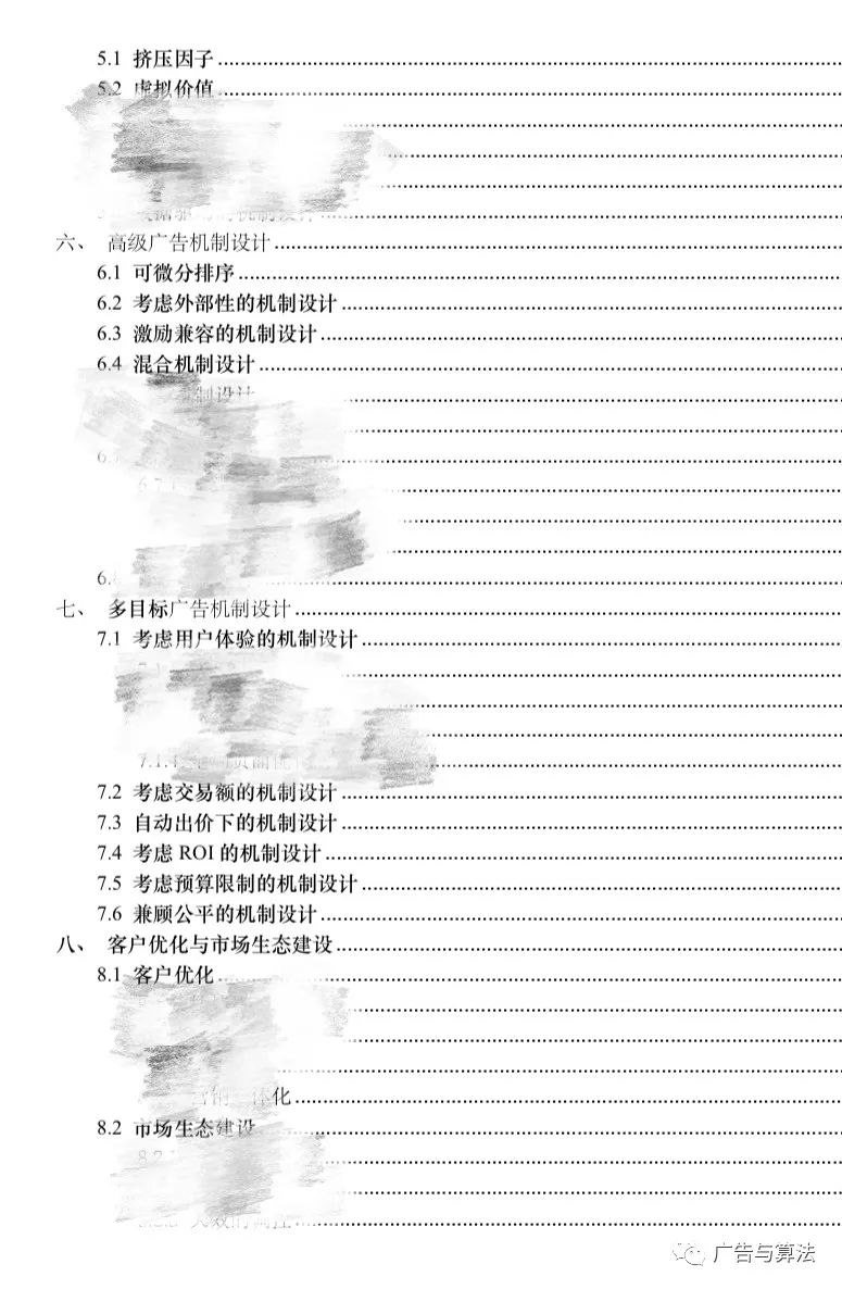 漫谈广告机制设计 | 【预告】万剑归宗:机制设计提高平台广告收入的绝招