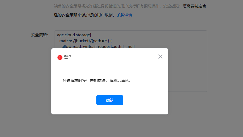 鸿蒙应用/元服务开发实战-Serverless云存储没法创建处理方式