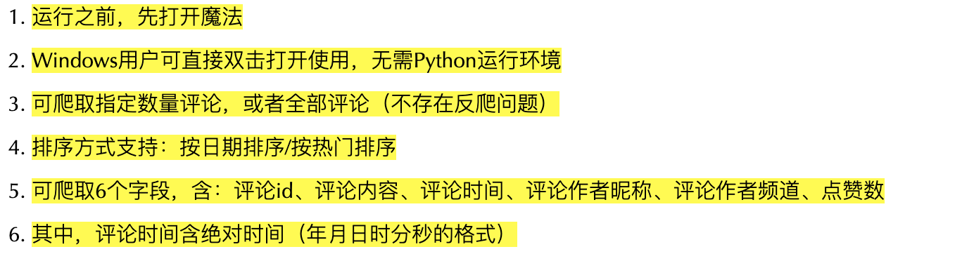 【油管爬虫软件】用python开发的ytb评论批量采集软件_油管_02