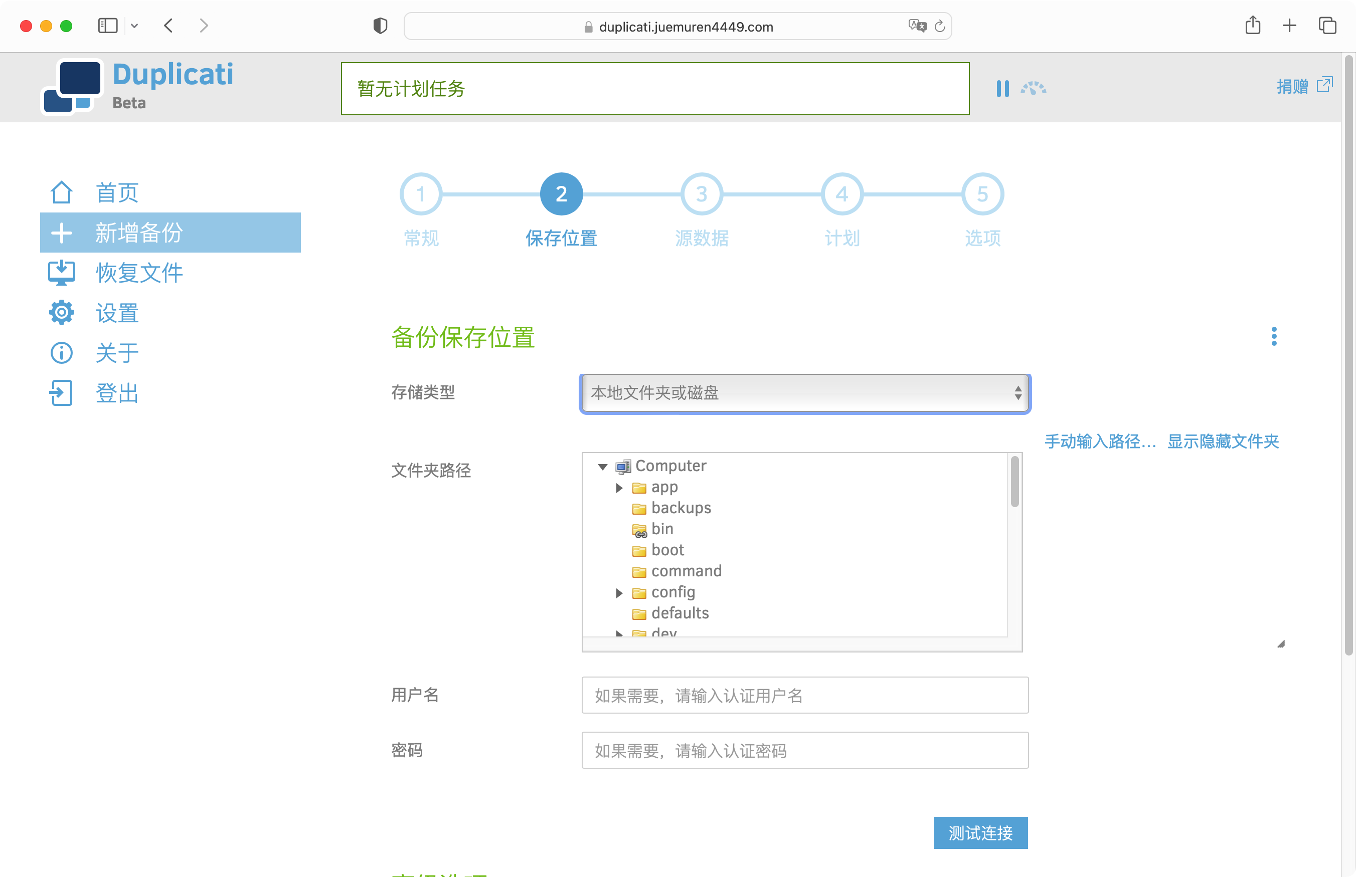 备份保存位置