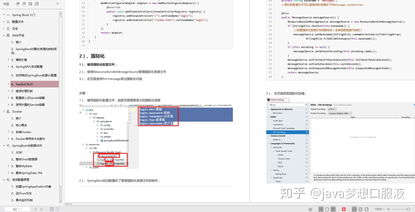 GitHub标星75k,阿里15W字的Spring高级文档（全彩版），真的太香了