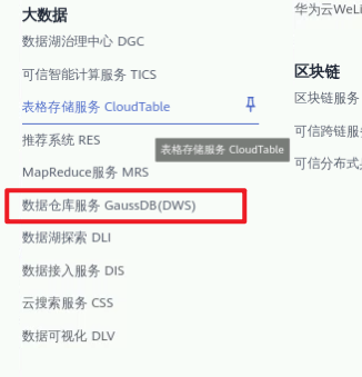 高斯数据库gaussDB（DWS），全网首篇对标MySQL命令集合文章