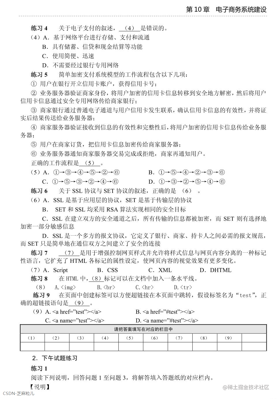 第10章 电子商务系统建设-15.png