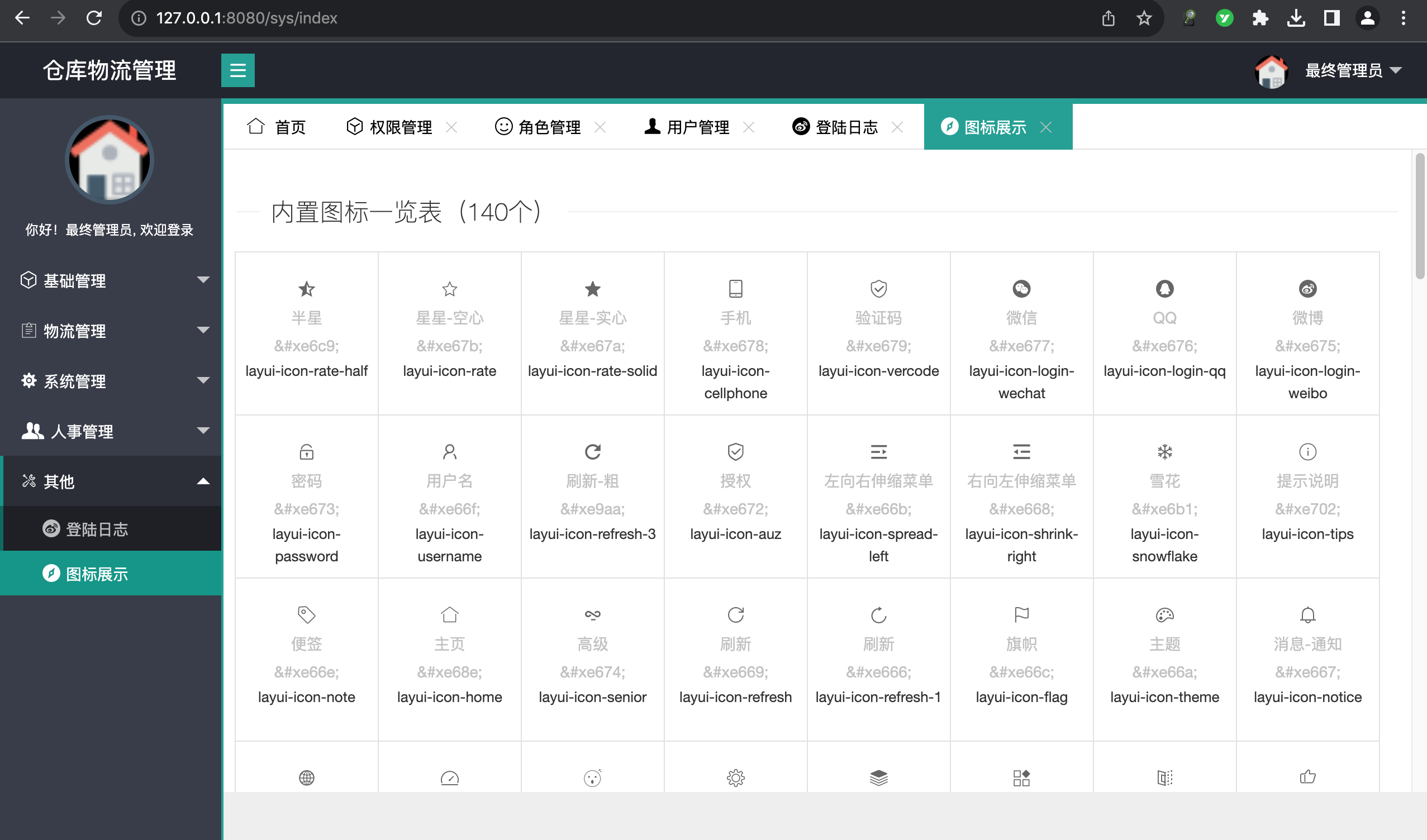 毕业设计_基于springboot+layui+mybatisPlus的中小型仓库物流管理系统源码+SQL+教程+可运行】41004