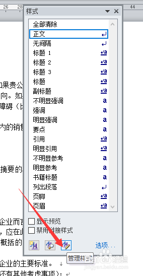 word将一个文档的标题样式复制到其他文档样式库