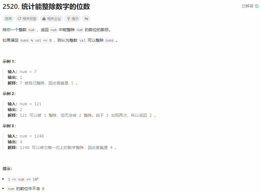 【每日一题】统计能整除数字的位数