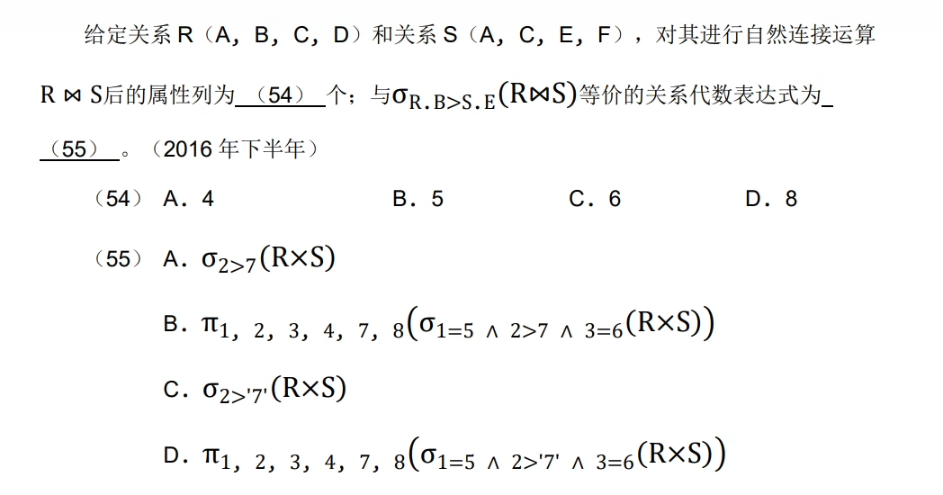 数据库之关系运算和完整性约束(软考中级)_软考关系模式-CSDN博客
