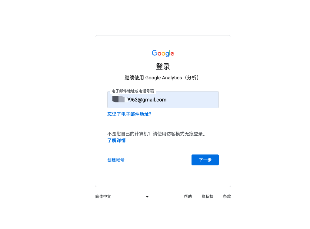 Googleメールログイン