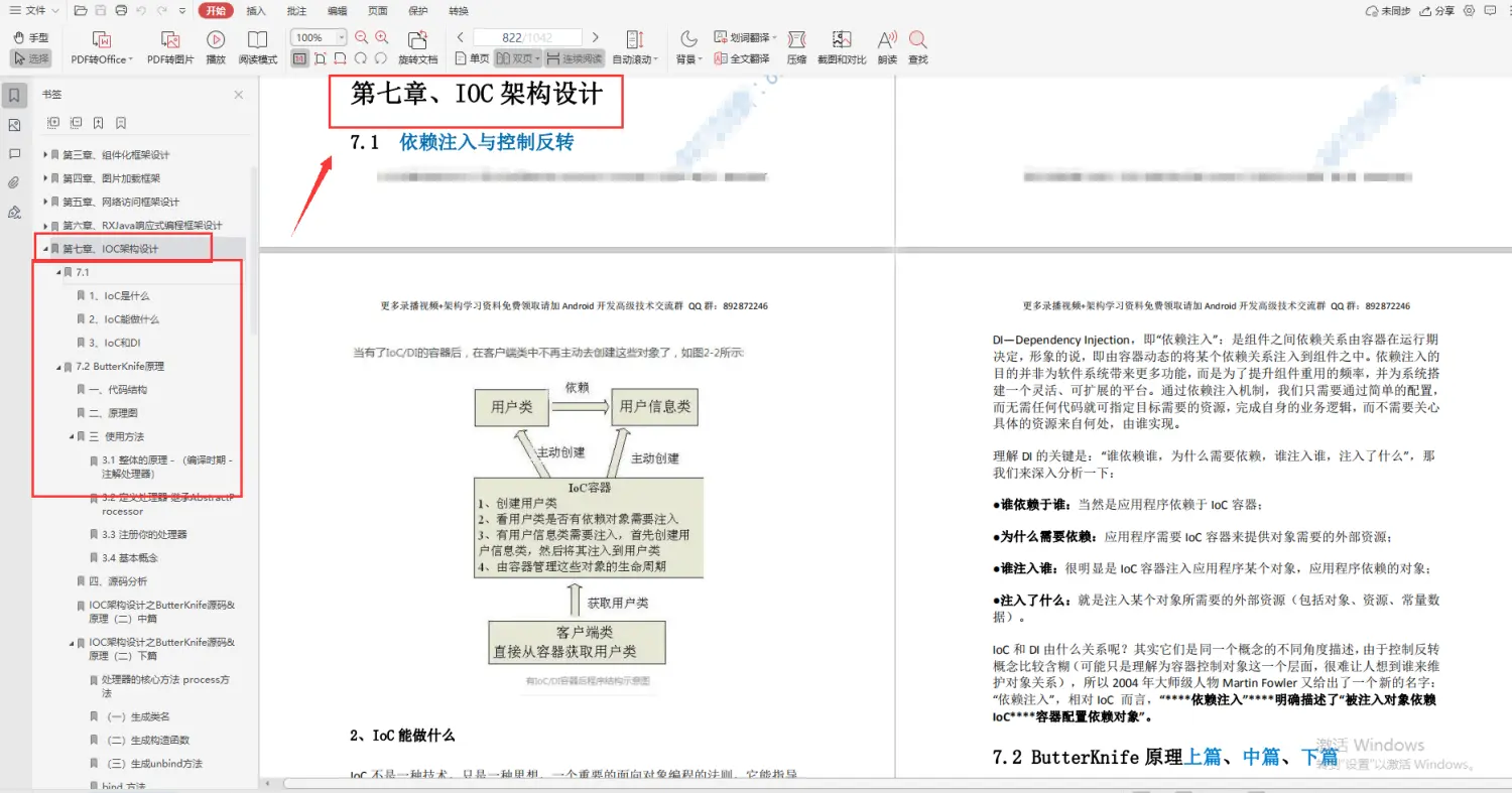 设计思想解读开源框架，第七章 